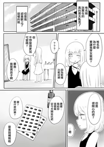 Page 23 of Josou Danshi no Tsukurikata - preview thumbnail