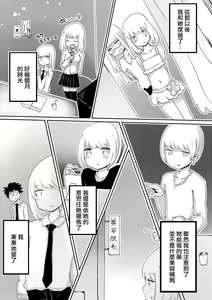 Page 24 of Josou Danshi no Tsukurikata - preview thumbnail