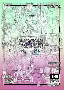 Page 32 of Uchi no Joseito Zenin Haramaseta Kedamono ga Anta no Gakuen ni Iku Rashii yo? 22 - preview thumbnail
