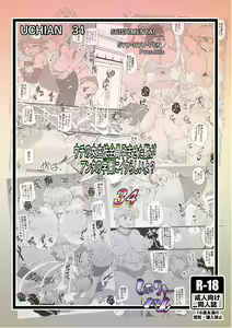 Page 32 of Uchi no Joseito Zenin Haramaseta Kedamono ga Anta no Gakuen ni Iku Rashii yo? 34 - preview thumbnail