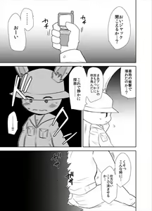 Page 7 of Usagi to Kame no Noroi Jijou - preview thumbnail