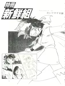 Page 3 of Tokusatsu Shinsengumi - preview thumbnail