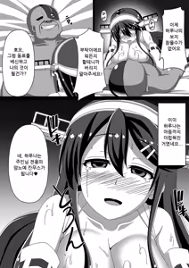 Page 18 of Kantai Akuochi Keikaku ~Haruna Hen~ | 함대 악 저속 계획 ~하루나 편~ - preview thumbnail