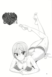 Page 3 of USSR Syuko-chan - preview thumbnail
