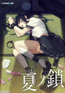 Natsu no Kusari — hentai manga cover on Fhentai