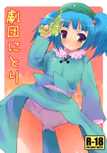Gekidan Nitori — hentai manga cover on Fhentai