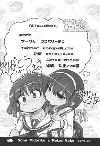 Page 18 of Mako-chan o Nemurasete - preview thumbnail