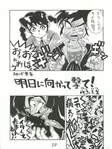 Page 10 of Hachimitsu Dango - preview thumbnail