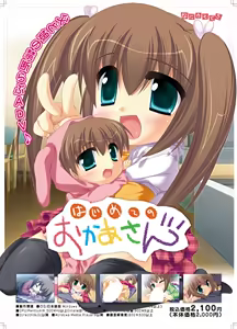 Hajimete no Okaasan - hentai manga cover image