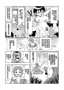 Page 4 of TS Mukashibanashi - preview thumbnail