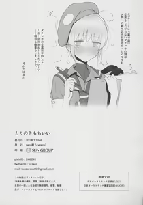 Page 15 of Tori no Kimochi Ii - OSTRICH'S PENIS - preview thumbnail
