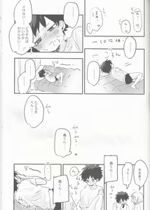 Page 51 of Mate ga Dekiru Todoroki-kun to - preview thumbnail