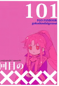 Page 34 of 101-kaime no XXXX - preview thumbnail
