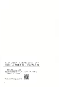Page 16 of Nobukatsu-kun ga Karada o Hatte Wabiru Hon - preview thumbnail