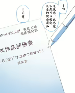 Page 27 of 板羽球（半生不熟汉化组） - preview thumbnail