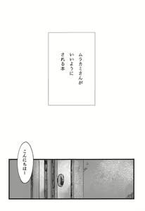 Page 2 of Murakami-san ga Ii You ni Sareru Hon - preview thumbnail