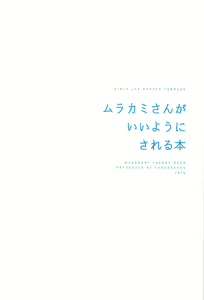 Page 30 of Murakami-san ga Ii You ni Sareru Hon - preview thumbnail
