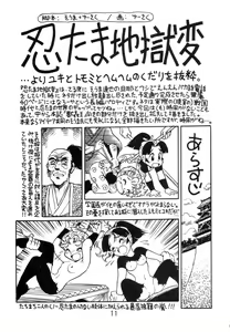 Page 12 of Juukanou 2 - preview thumbnail