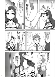 Page 3 of Uso de Kakusanakutemo - preview thumbnail