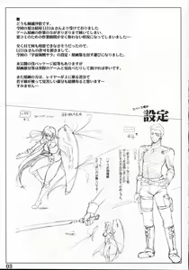 Page 2 of Sumimasen Konkai wa Uchuu Kaizoku na Settei Shiryou Gengashuu desu - preview thumbnail