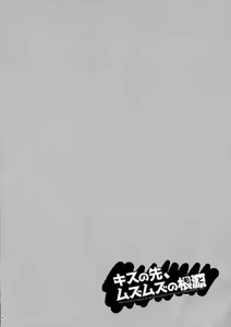 Page 4 of Kiss no Saki, Muzumuzu no Moto - preview thumbnail
