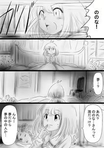 Page 77 of Fushigi Sekai -Mystery World- Nonona 36 ~Nonona Kouzokukan no Higeki, Makanma Boku-tachi no Bouki Fukushuu Inkangokukei~ - preview thumbnail