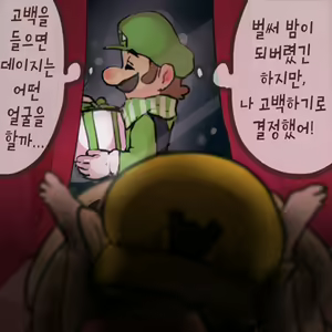 Page 4 of Christmas! Omoi wa Hayaku Tsutaenakya Son yo! Son! - preview thumbnail