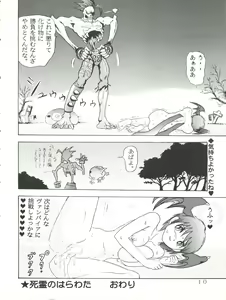 Page 10 of Katte ni Savior - preview thumbnail