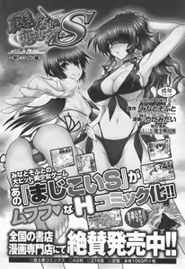 Page 208 of Maji de Watashi ni Koi Shinasai! S Adult Edition ~Shodai Heroine Hen~ | Fall in Love With Me For Real! - preview thumbnail