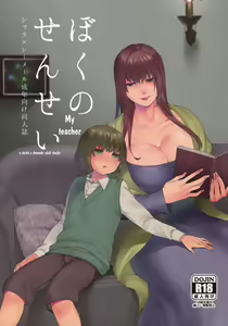 Boku no Sensei — hentai manga cover on Fhentai