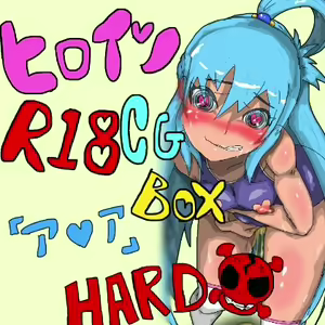 Heroine R18 CG Box - hentai manga cover image