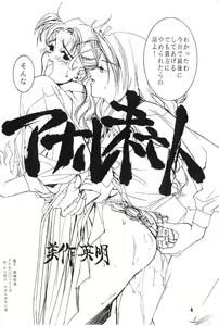 Page 3 of kukkukku tomodachi janai ka - preview thumbnail