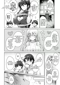 Page 12 of Android no Watashi ni Nenryou Hokyuu shite Kudasai 2 | 안드로이드인 저에게 연료보급 해 주세요 2 - preview thumbnail