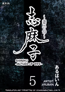 Shimako ~Tsuma no Haha~ 5 | Shimako ~Mother of Wife~ 5 - hentai manga cover image