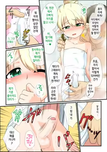 Page 14 of Moshimo Otokonoko Elf ga Wagaya ni Kitara | 만약에 오토코노코 엘프가 우리집에 온다면 - preview thumbnail