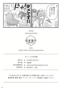 Page 28 of Akkun no Nikkichou - preview thumbnail