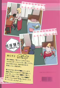 Page 29 of Akkun no Nikkichou - preview thumbnail