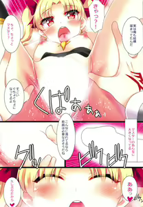 Page 5 of Ereshkigal wa Yokkyuu Fuman - preview thumbnail