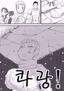 Page 2 of Adventurer series ep.01 - preview thumbnail