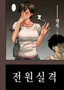 Page 107 of Zenin Shikkaku - Hahaoya no Mesubuta Sex Choukyou Kiroku | 전원실격 - preview thumbnail