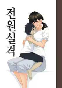 Page 468 of Zenin Shikkaku - Hahaoya no Mesubuta Sex Choukyou Kiroku | 전원실격 - preview thumbnail