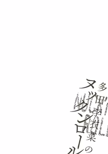 Page 98 of Tada Riina no Nuck'n Roll - preview thumbnail