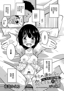 Kimi no Tsureko ni Koishiteru. 6 Forever Otokonoko! — hentai manga cover on Fhentai
