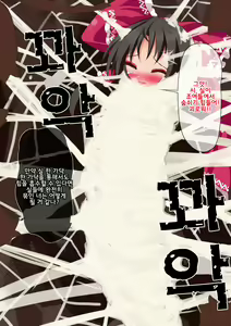 Page 38 of Reimu Kumokan 3-wa - Energy Drain→Goukan→Shimetsuke→Zetsubou End - preview thumbnail