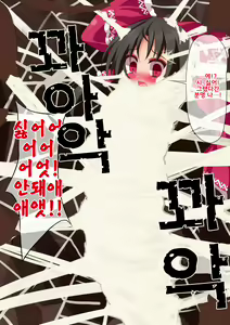 Page 39 of Reimu Kumokan 3-wa - Energy Drain→Goukan→Shimetsuke→Zetsubou End - preview thumbnail