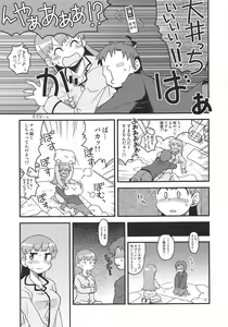 Page 6 of Hirucchi Yorucchi Ooicchi - preview thumbnail