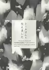 Page 2 of Tohru-san mo Haemashita - preview thumbnail