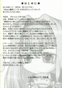 Page 3 of Hanaji Igai de Shukketsujuu! - preview thumbnail
