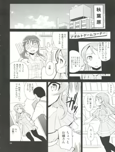 Page 24 of Ore no Imouto no Jinsei ga Kusoge - preview thumbnail