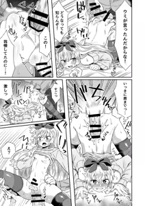 Page 14 of Taikakusa ga Aru kara tte H Shinai Wake Nai daro! - preview thumbnail